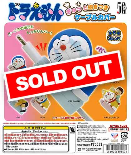 【非売品】ぱぱ⭐︎れもんみるく CD【限定50枚】ふるーつふるきゅーと！ 再販》ドラえもん ぎゅっと抱きつきケーブルカバー （40個入り