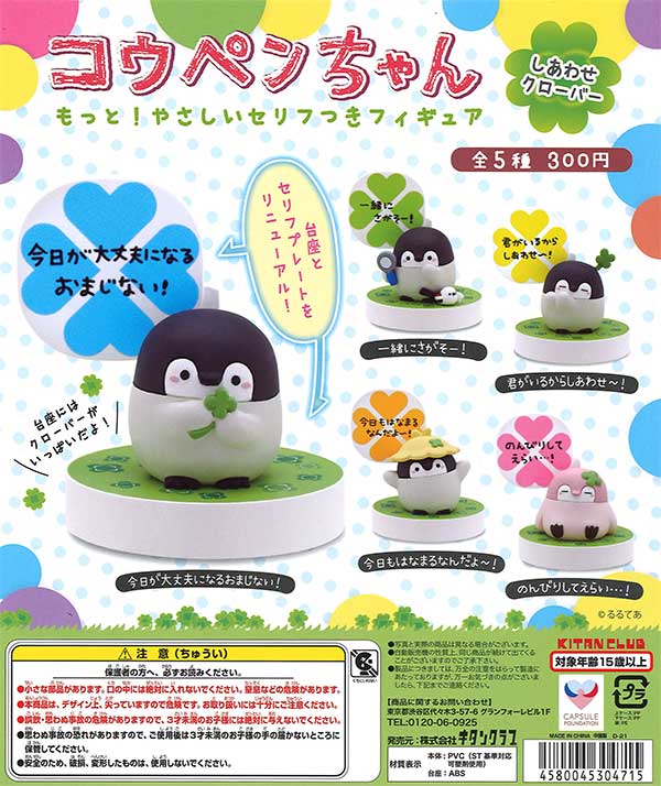 コウペンちゃん もっと！やさしいセリフつきフィギュア～しあわせ