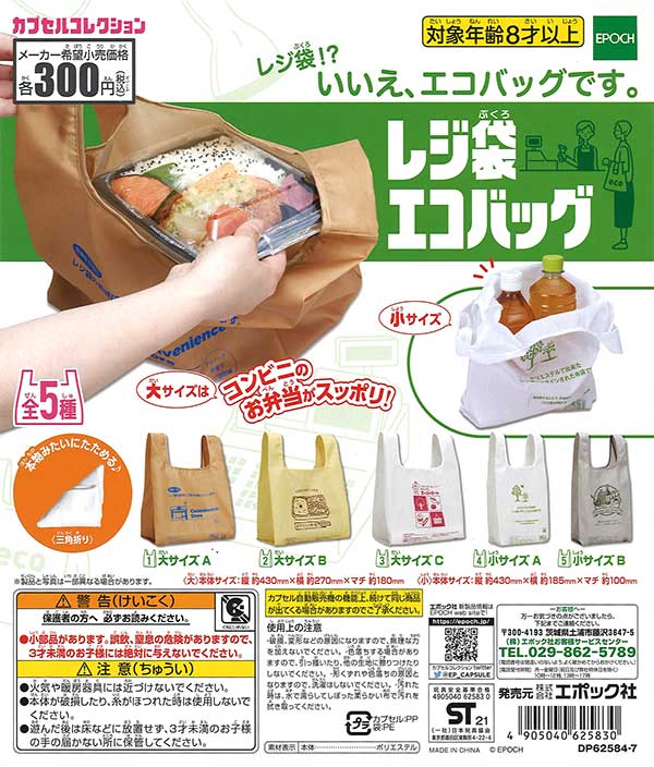 Amazon.co.jp: レジ袋エコバッグ ガチャガチャ : おもちゃ