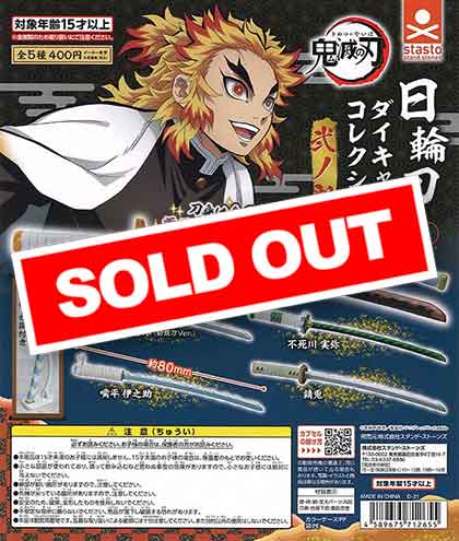 3Dファイルシリーズ 鬼滅の刃日輪刀ダイキャストコレクション 弐ノ型