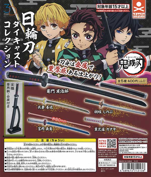 カードダスドットコム 公式サイト | 商品情報 - 鬼滅の刃 日輪刀