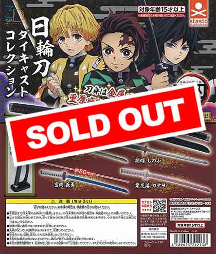 再販》3Dファイルシリーズ 鬼滅の刃日輪刀ダイキャストコレクション