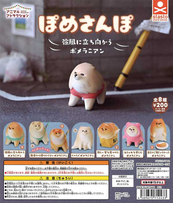 再販》アニマルアトラクション ぽめさんぽ （50個入り