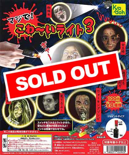 ♯Kti09OZめっちゃこわ～いライト其の伍5全8種 ♯Kti09OZめっちゃこわ～いライト其の伍5全8種の通販 by ヒロセ