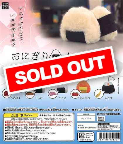 おにぎり型ぬいぐるみ 約30cm 楽天市場】ぬいぐるみ おにぎり 抱き枕 プレゼント 手触り