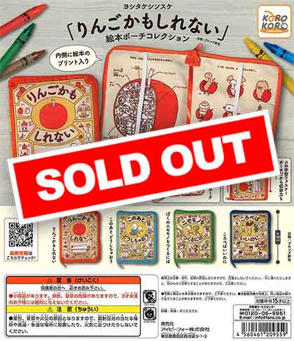 ヨシタケシンスケ 「りんごかもしれない」絵本ポーチ