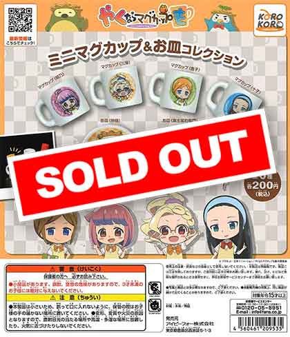 やくならマグカップも ミニマグカップ＆お皿コレクション （50個入り