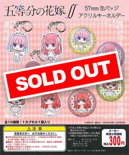 五等分の花嫁∬えいちびっとシリーズ　57mm缶バッジ＆アクリルキーホルダー　（50個入り）