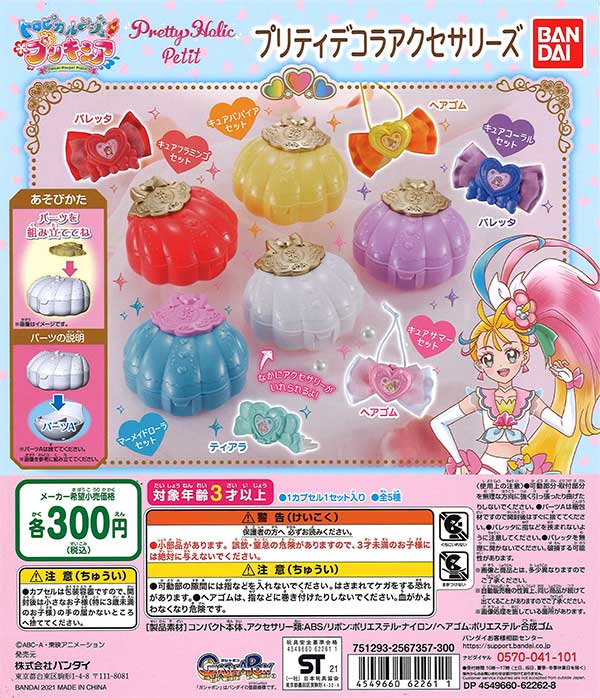 トロピカル～ジュ！プリキュアPretty Holic Petit プリティ