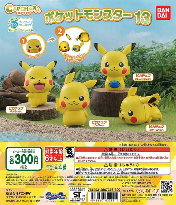 ポケモン カプセルトイ 36体まとめ レトロ ポケモン カプセルトイ 36体