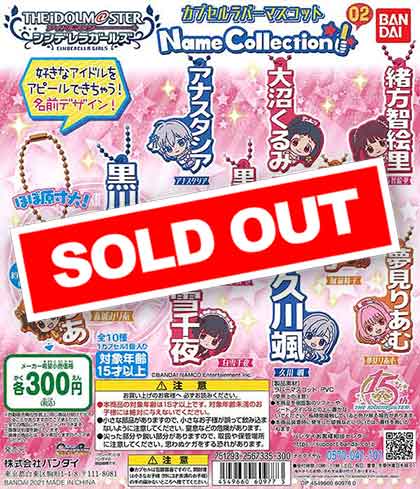 アイドルマスター シンデレラガールズカプセルラバーマスコット Name