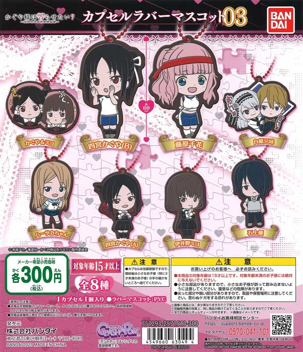 かぐや様は告らせたい？ 天才たちの恋愛頭脳戦カプセルラバー