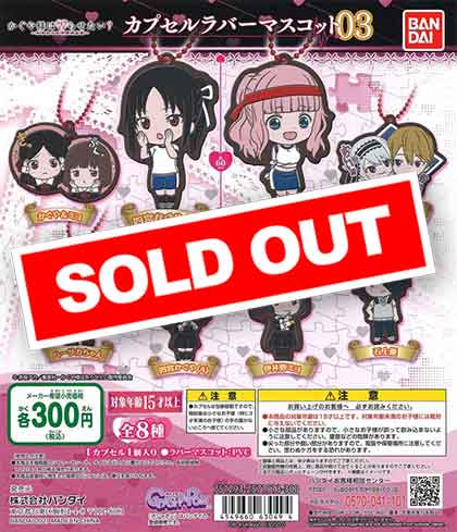 かぐや様は告らせたい？ 天才たちの恋愛頭脳戦カプセルラバー