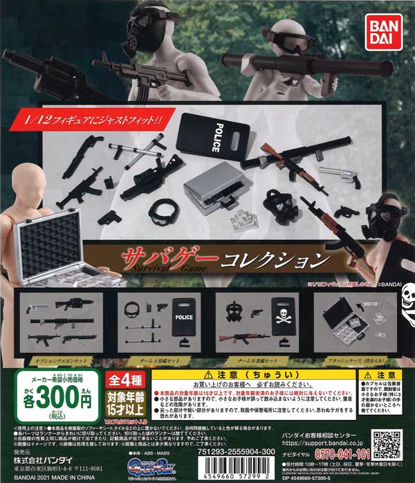 ガシャポン！コレクション サバゲーアイテムコレクション （40個