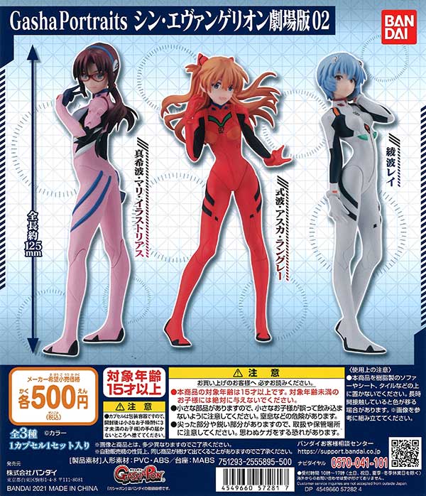 GashaPortraits シン・エヴァンゲリオン劇場版 Special SET02 Amazon.co.jp: GashaPortraits シン・エヴァンゲリオン劇場版