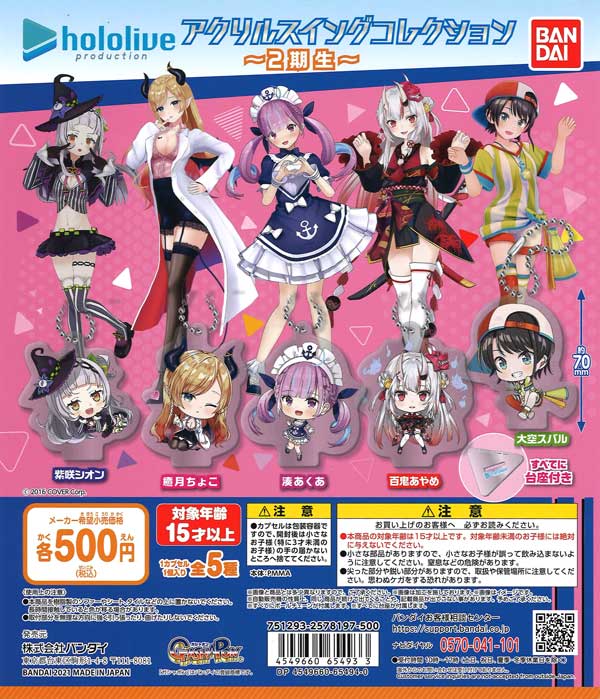 ホロライブ アクリルスイングコレクション～2期生～ （20個入り