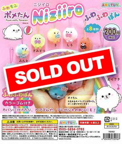 ふわもふポメたん Niziiro ふわふわぽん (50個入り) | ガチャガチャ・カプセルトイ・空カプセル通販専門【あミューズ】