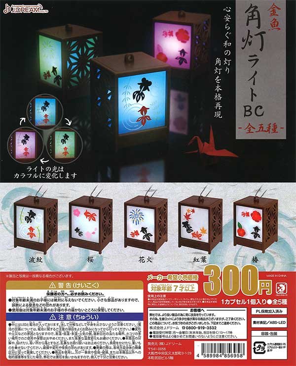 火の鳥 リンデン 廃盤 ガチャガチャ 火の鳥 リンデン 廃盤 ガチャガチャ 台紙付き
