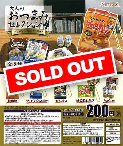 大人のおつまみセレクション4 リアルなおつまみマスコット （50個入り