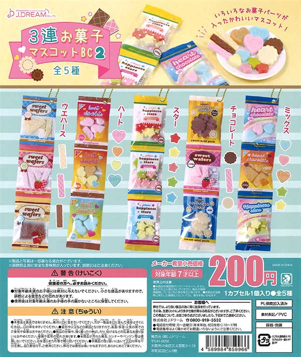 専用　ハル　マスコット+CD３枚 Maxell MD ミニチュアチャーム｜ガシャポンオフィシャルサイト