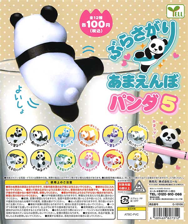 ぶらさがりあまえんぼパンダ5 （100個入り） | ガチャガチャ