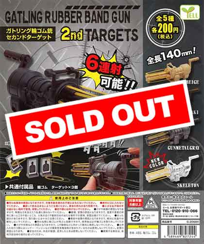 ガトリング輪ゴム銃セカンドターゲット （50個入り