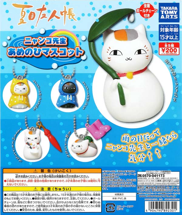 夏目友人帳 ニャンコ先生あめのひマスコット （50個入り