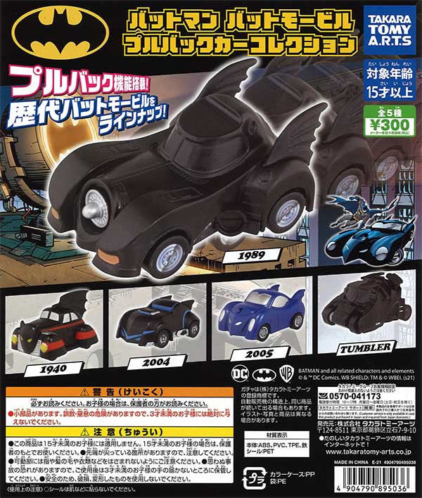 バットマン バットモービル プルバックカーコレクション （40個