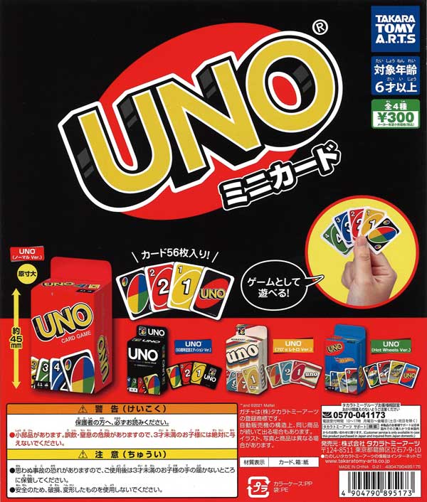 UNO ミニカードコレクション （40個入り） | カプセルトイ・カプセル