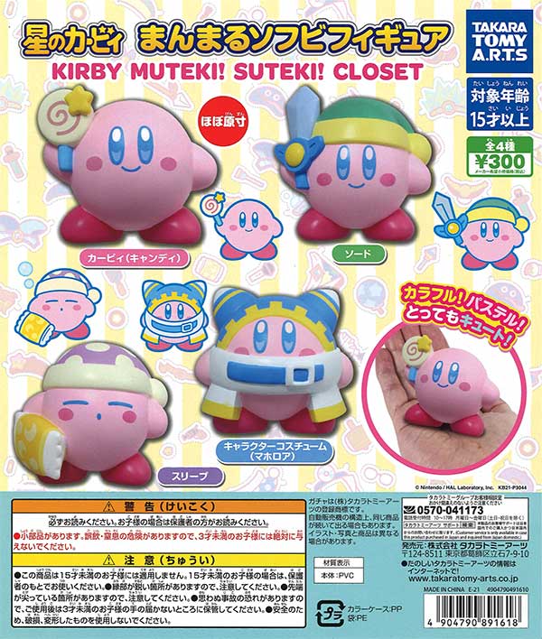 星のカービィ まんまるソフビフィギュア KIRBY MUTEKI！SUTEKI