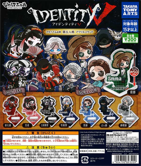 アイデンティティV ぴた！でふぉめ 第五人格 アクリルスタンド