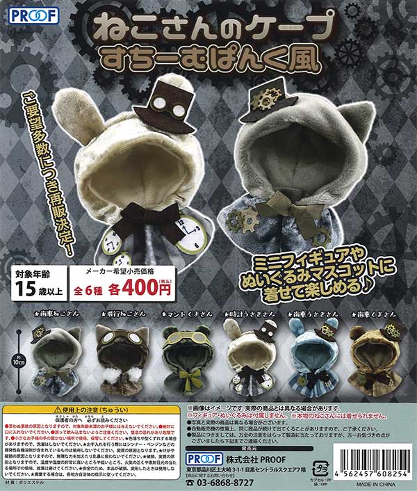 あちゃさん専用 再販》ねこさんのケープ すちーむぱんく風 （30個入り