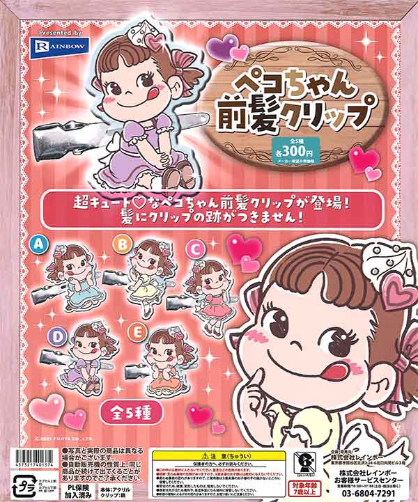 ペコちゃん前髪クリップ （40個入り） | ガチャガチャ・カプセルトイ