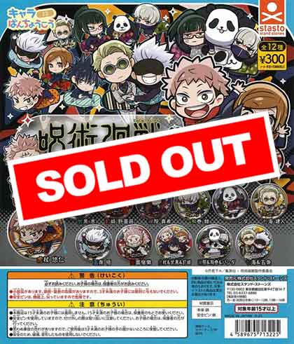 呪術廻戦 キャラばんちょうこう缶バッジ （40個入り） | カプセルトイ