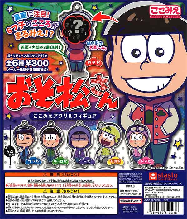 ★ここあ★おそ松さんセット おそ松さん ここみえアクリルフィギュア （40個入り