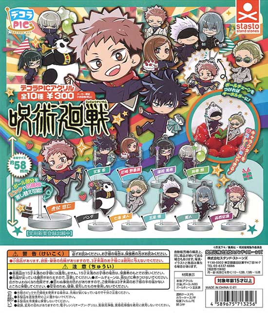 デコラPICアクリル 呪術廻戦 （40個入り） | カプセルトイ・カプセル