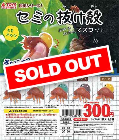 セミの抜け殻 再販》脱皮シリーズ！セミの抜け殻ぷにゅぷにゅマスコット （40個入り