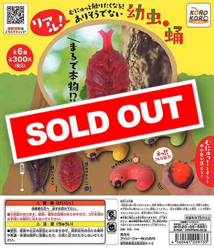 楽天市場】【コンプリート】リアル！むにゅっと触りたくなる幼虫