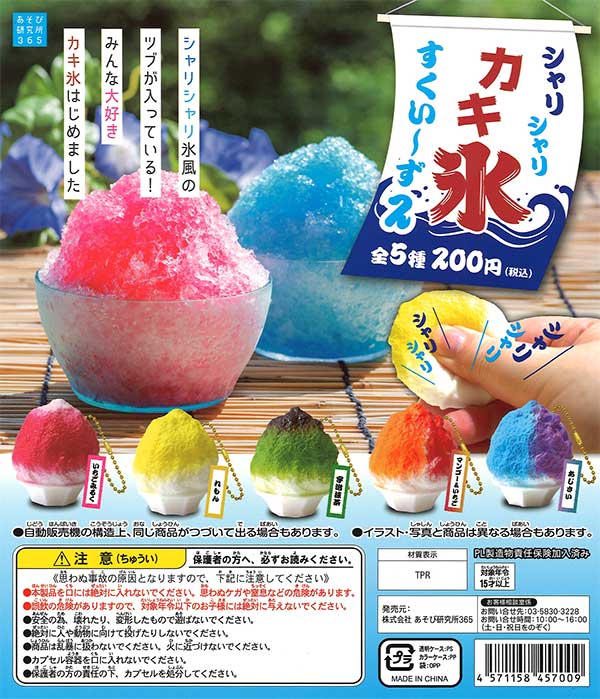 楽天 シャリシャリかき氷スクイーズ2 （50個入り） | ガチャガチャ キッチン家電