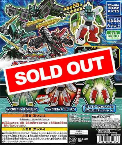 新幹線変形ロボ シンカリオンZ カプセルZチェンジ （40個入り