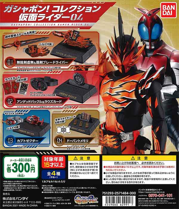 仮面ライダーフィギュアHGガチャシリーズ 1個（仮面ライダー