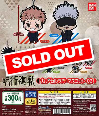 呪術廻戦 にとたん エンディング ラバーマスコット BOX Amazon | 呪術廻戦 キャラばんちょうこうラバーマスコット2 [全9