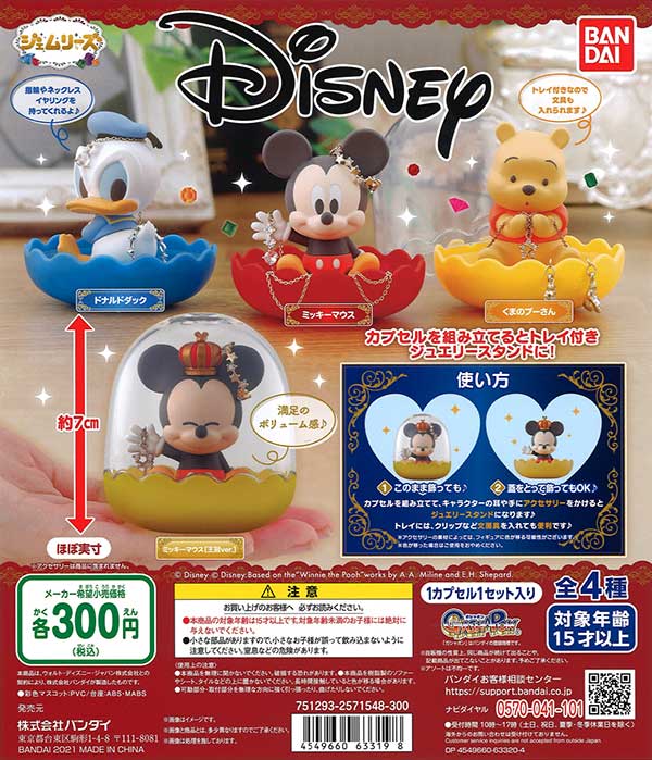 ディズニーフレンズ ジェムリーズ ディズニーフレンズ （40個入り