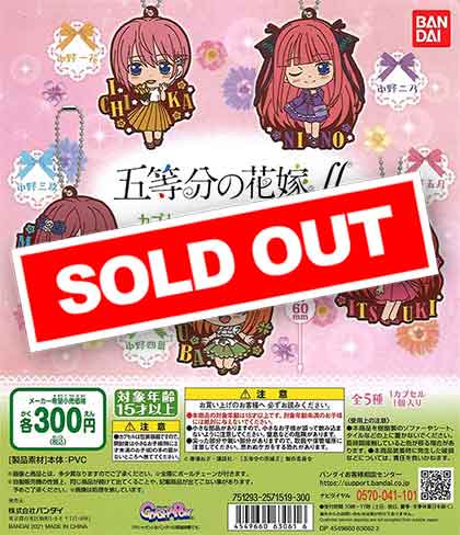 五等分の花嫁 ラバーマスコットたち（相談用のため法外の価格に） 五等分の花嫁 カプセルラバーマスコット02 （40個入り