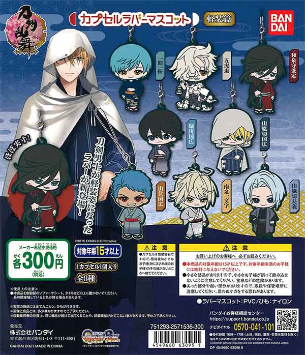 刀剣乱舞-ONLINE- カプセルラバーマスコット＜軽装篇＞ （40個入り