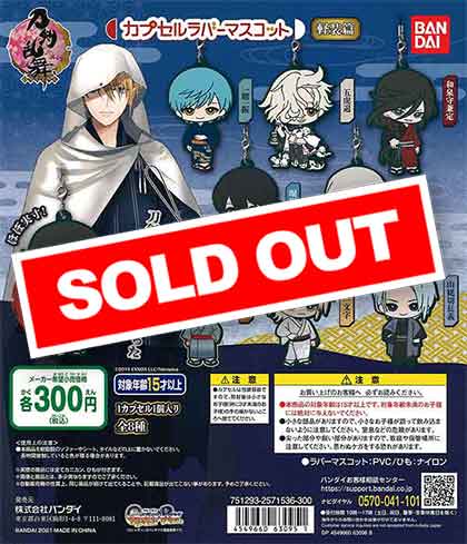 刀剣乱舞-ONLINE- カプセルラバーマスコット＜軽装篇＞ （40個入り