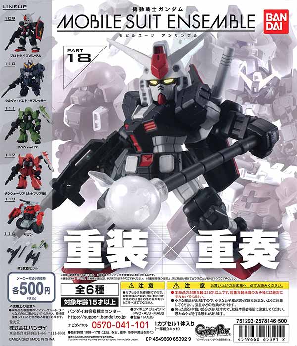 機動戦士ガンダム MOBILE SUIT ENSEMBLE 18 （20個入り