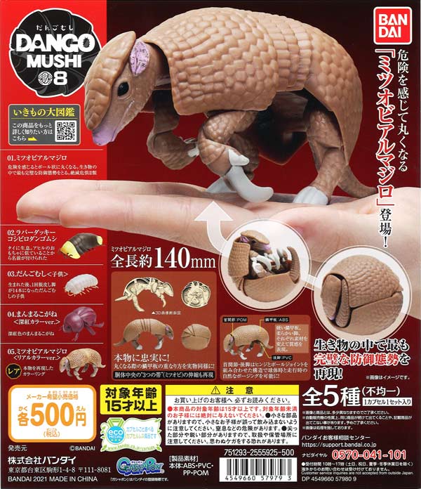 通販 送料無料  だんごむし08 だんごむしとミツオビアルマジロ （20個入り その他