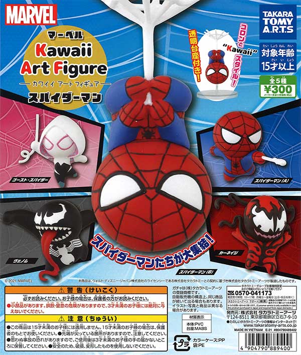 MARVEL スパイダーマン Kawaii Art Figure （40個入り