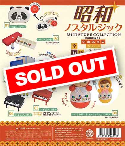 《再販》昭和ノスタルジック miniature collection （30個入り） | ガチャガチャ・カプセルトイ・空カプセル通販専門【あミューズ】
